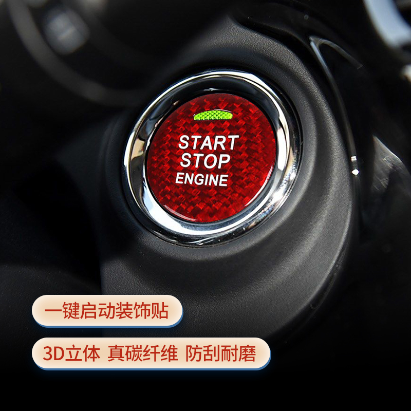13-21款三菱欧蓝德劲炫ASX弈歌一键启动按钮装饰贴碳纤维点火贴