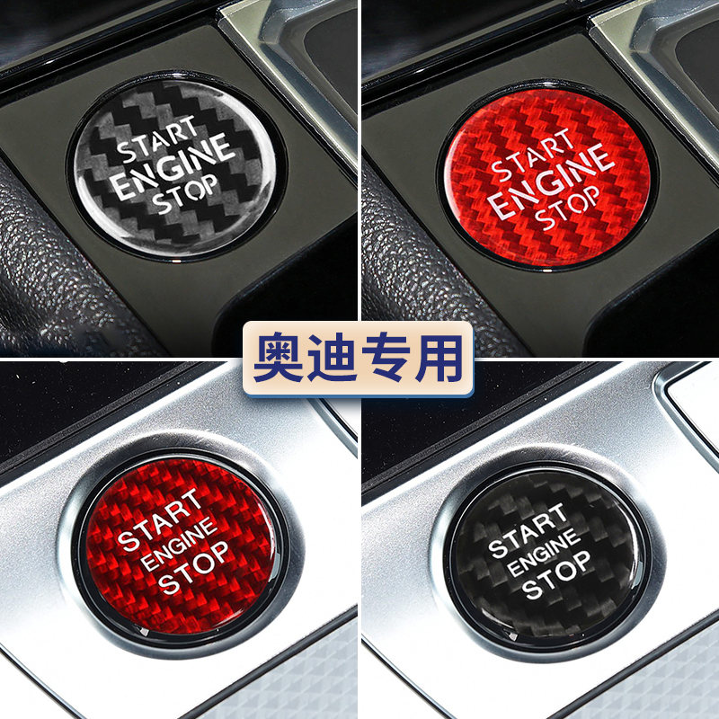 适用于奥迪A6L A5 A4L Q3Q5A7Q7Q5L一键启动按钮装饰贴A6S6点火贴