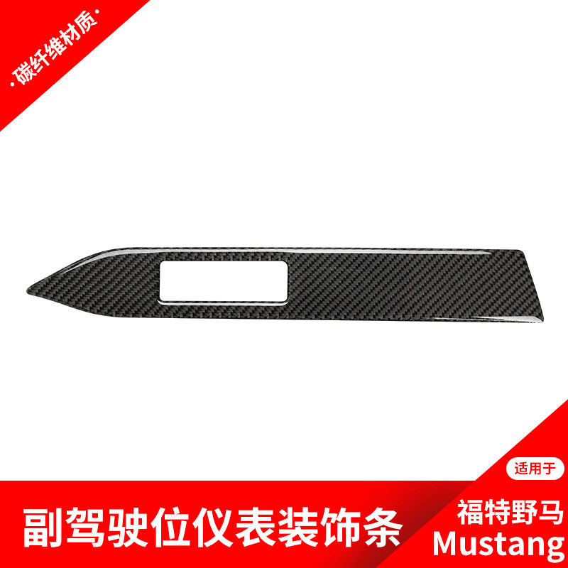 适用于福特野马Mustang 碳纤维改装件