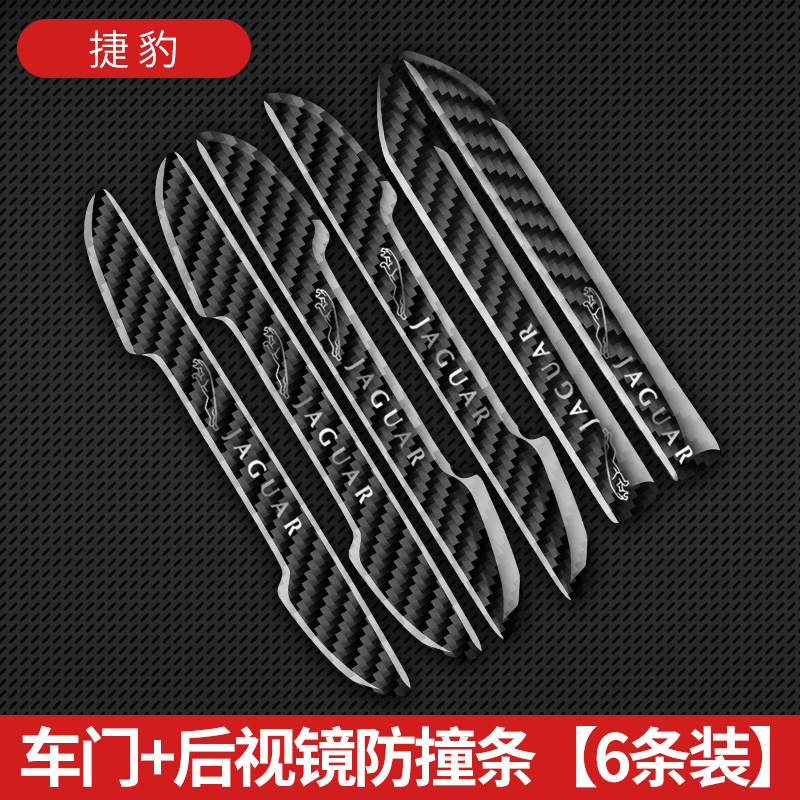 XEL XFL EPACE XJ FPACE车门防撞条汽车身防刮保护贴碳纤防擦