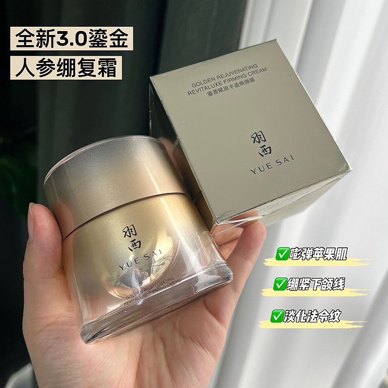 新品3.0羽西鎏金面霜三代人参绷复霜 21%玻色因溶液紧致抗皱