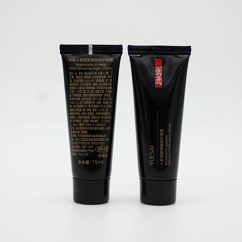 羽西人参塑颜御颜修护晚霜小样