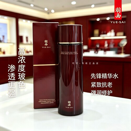 新品羽西先锋焕能紧塑修护精华水