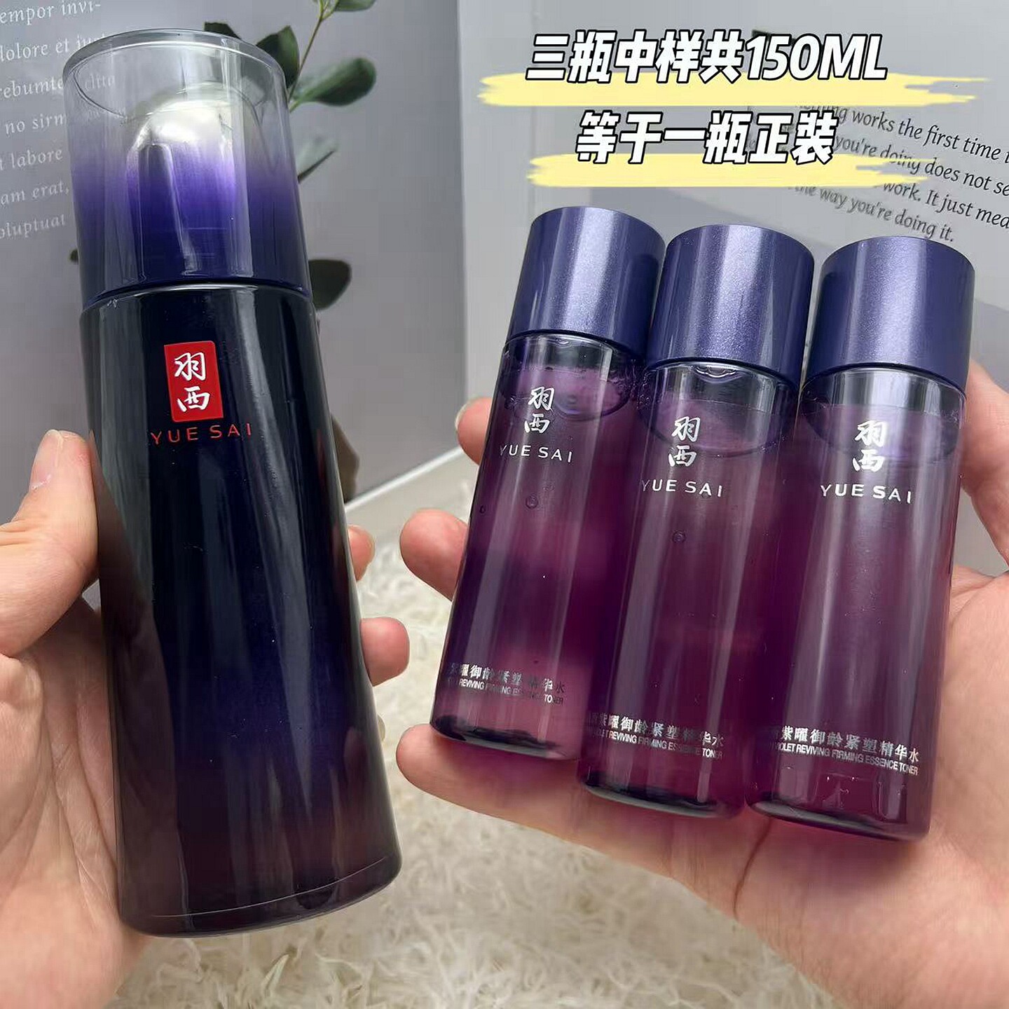 新款羽西人参紫曜御龄紧塑精华水调理液小样50ML紧致抗衰修护