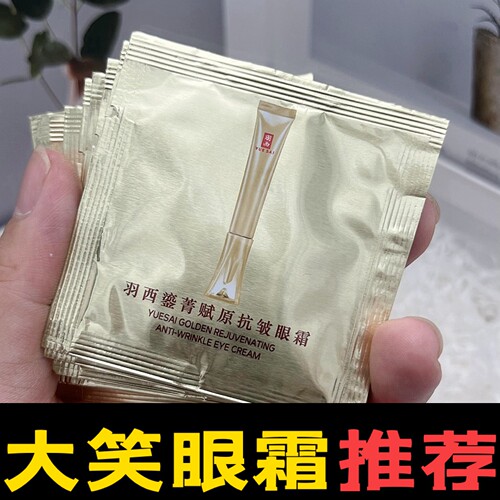 10片羽西鎏金眼霜21%玻色因
