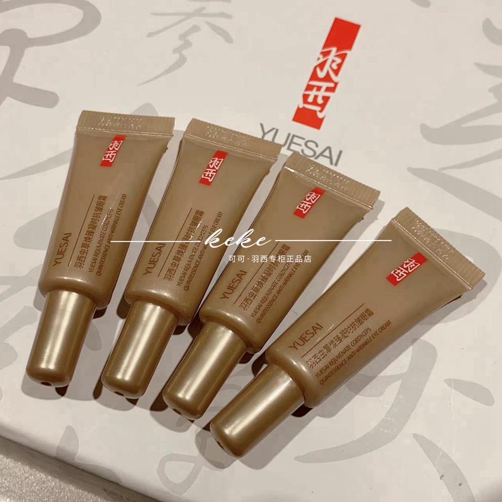 4个抗衰老中国眼霜羽西