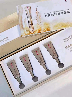 4个20ml羽西鎏金大笑眼霜小样21%玻色因虫草二代眼霜抗衰老抗皱