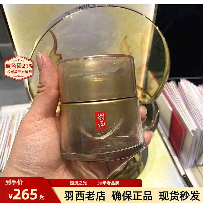 羽西鎏金面霜50ml虫草鎏菁原紧塑乳霜21%玻色因胜肽抗老淡纹无盒怎么看?
