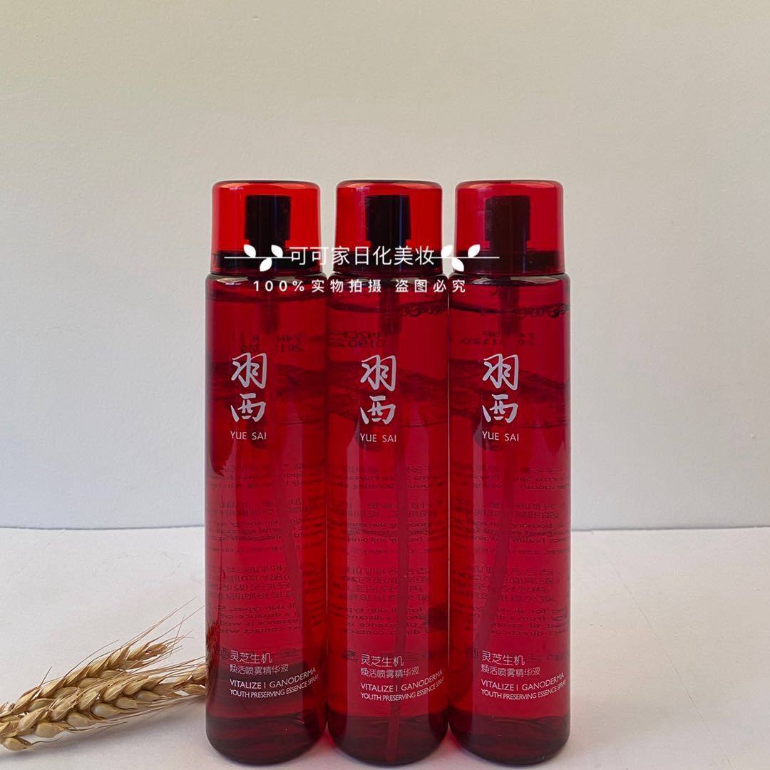 羽西灵芝2号生机水调理液爽肤水喷雾精华液150ml补水保湿,美容护肤/美体/精油,化妆水/爽肤水,淘宝优惠券,粉丝福利购,淘宝优惠卷