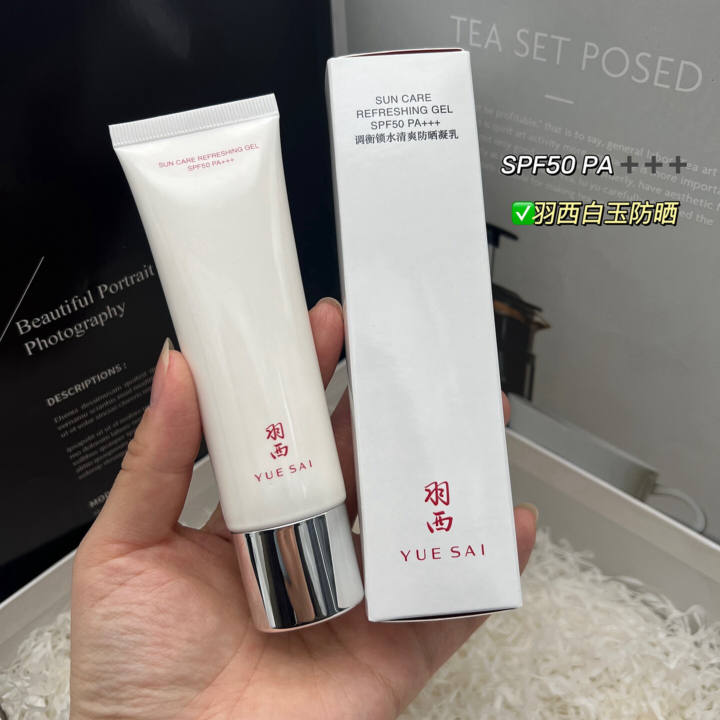 肖战同款羽西白玉防晒霜调横锁水清爽防晒凝乳SPF50PA+++持久