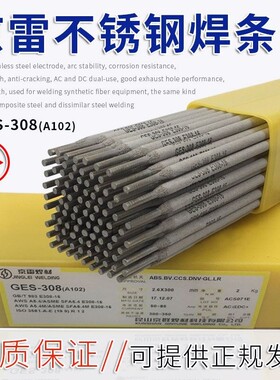 京雷不锈钢焊条GES-308/316l A102A022A302A132A402承压设备E2209