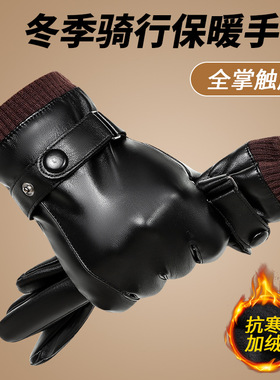 皮手套男士冬季骑行加绒加厚保暖防风御寒触屏冬天电动车骑车手套
