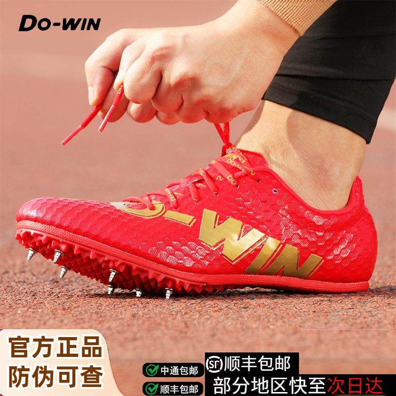 多威短跑钉鞋包裹性短钉