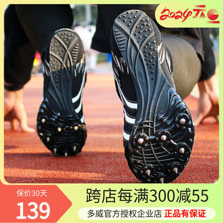 多威钉鞋田径短跑鞋男跳高鞋官方正品钉子鞋跳远专业训练鞋PD2510