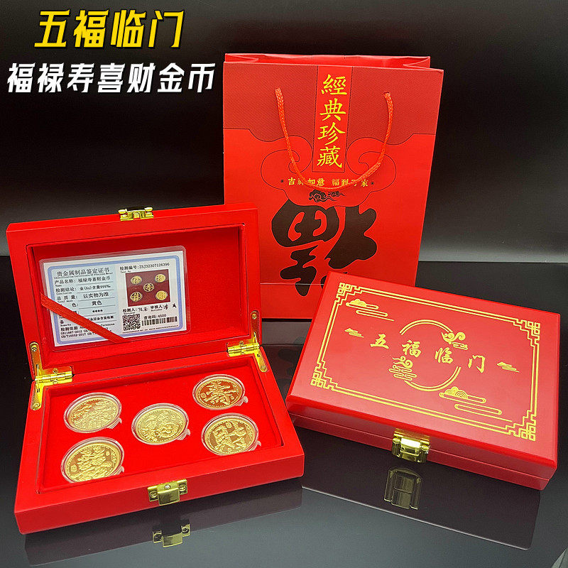 马年福禄寿喜财仿金箔金币红包五福临门纪念币触感纸红包封新年礼