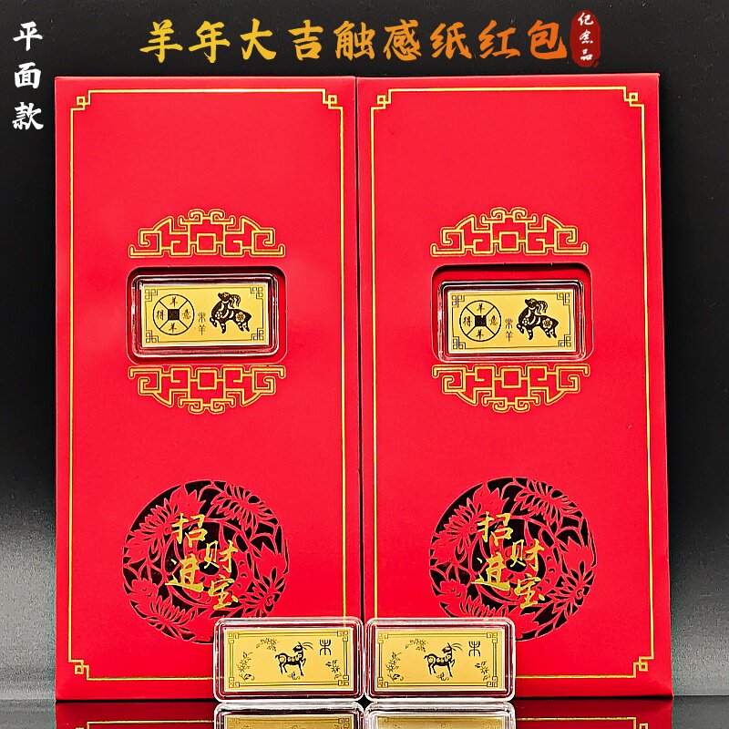 羊年未羊仿金箔十二生肖小金条金钞红包开运币纪念钞红包利是封