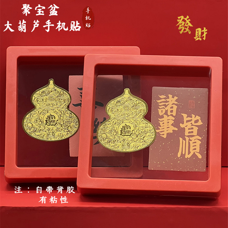 2025仿金箔新款聚宝盆大葫芦新年贺岁开运招财装饰手机壳内饰贴纸