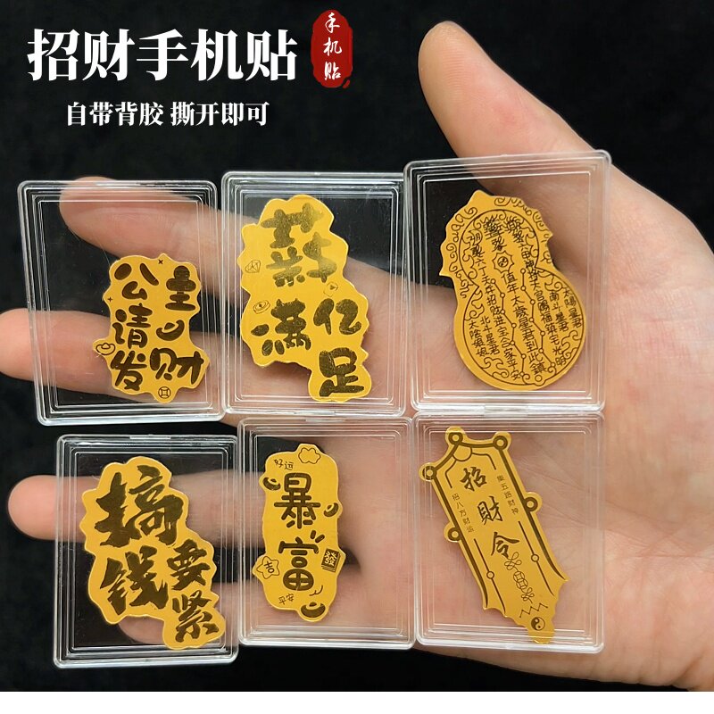 创意仿金箔招财开运手机贴财神 磨砂猫 招财令 公主请发财金片贴