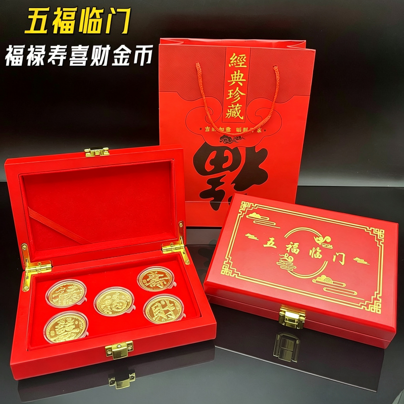 马年福禄寿喜财仿金箔金币红包五福临门纪念币触感纸红包封新年礼