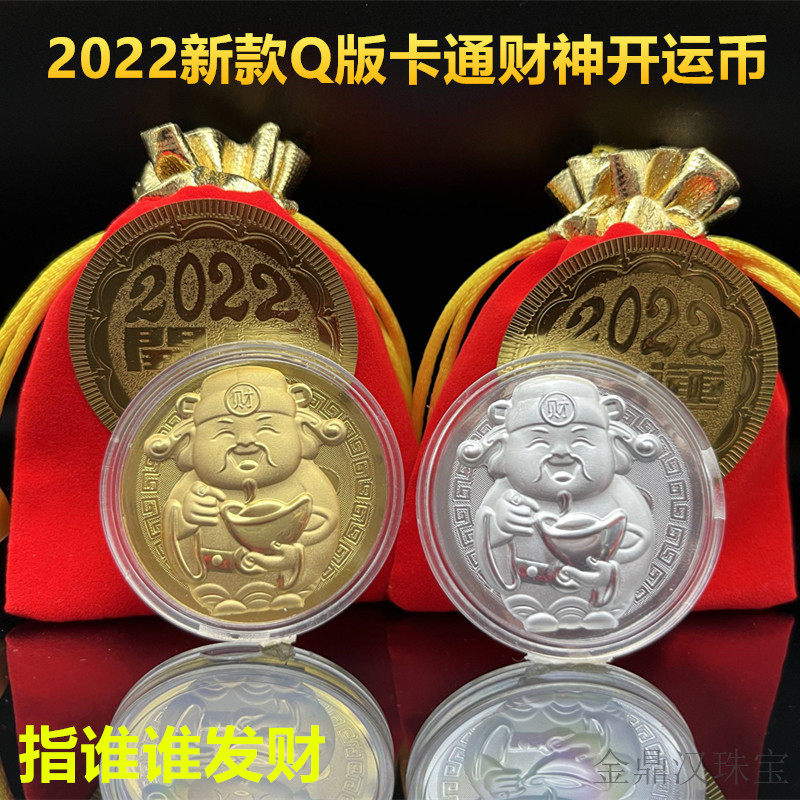 仿金箔Q版卡通财神开运金币红包新年贺岁纪念币利是封活动随手礼