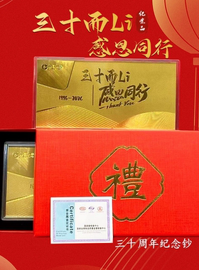 中国人寿 三十而立 感恩同行周年纪念金钞商务活动会销收藏礼品