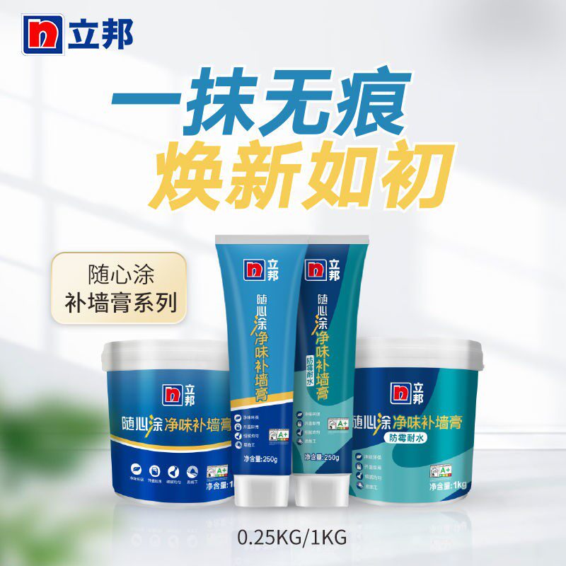 立邦补墙膏随心涂墙面修补膏补色坑洞破损白色墙体家用修复翻新