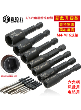 机用丝锥套筒夹头扳手1/4六角柄内牙回丝攻牙套筒M4-M16 丝锥套筒
