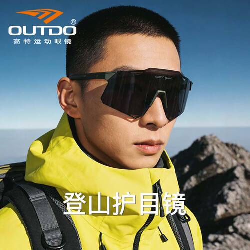 高特登山眼镜男女变色运动眼镜