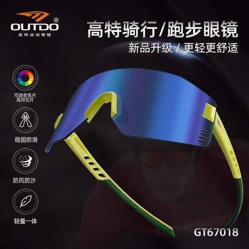 高特骑行眼镜变色防风