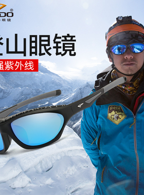 高特户外登山眼镜雪山男女款偏光近视护目滑雪墨镜太阳镜GT67003