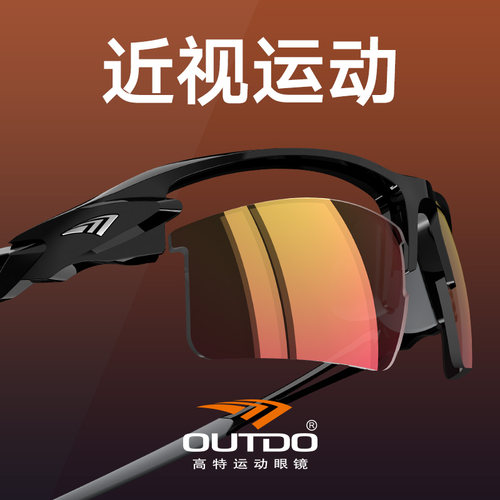 高特骑行眼镜近视定制一体式变色