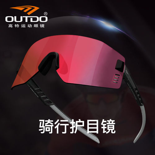 高特骑行眼镜变色防风