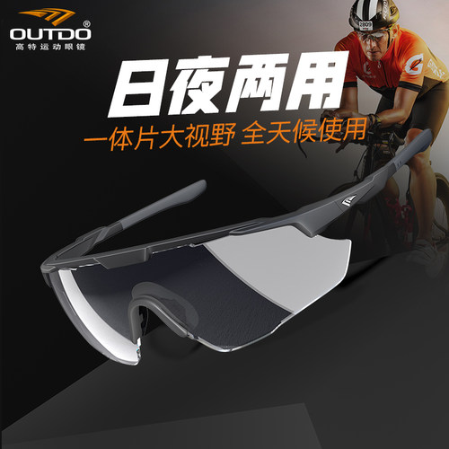 高特变色专业公路山地车骑行眼镜