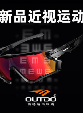 高特运动眼镜近视骑行跑步墨镜