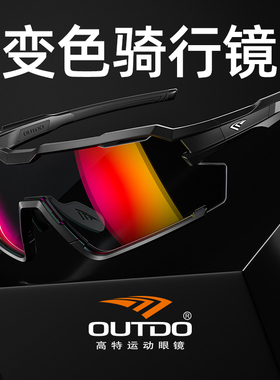 高特骑行眼镜男款女专业自行车公路车变色护目镜近视偏光防风墨镜