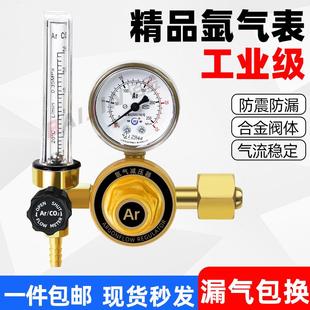 防震氩气表防摔节能氩气减压器氩弧焊机压力表氩气瓶减压阀流量计