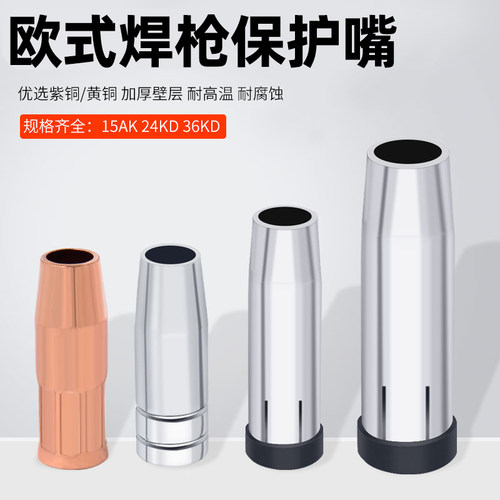 黄铜紫铜二保焊枪保护嘴佰金包邮