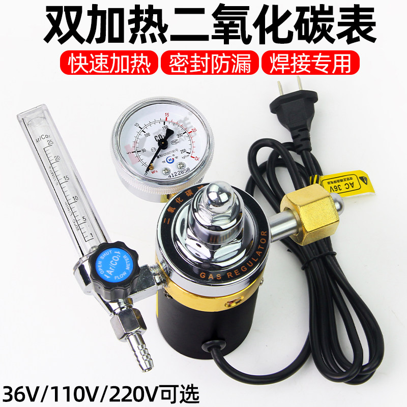 二氧化碳减压阀压力表36V220V流量计二保焊机气表电加热CO2减压表