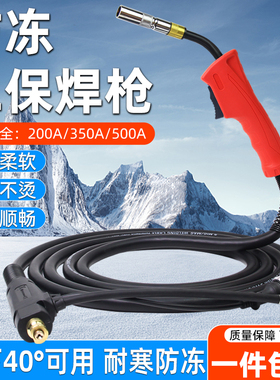 二保焊枪欧式气保焊枪200A350A500二氧化碳焊机配件加长焊把线5米
