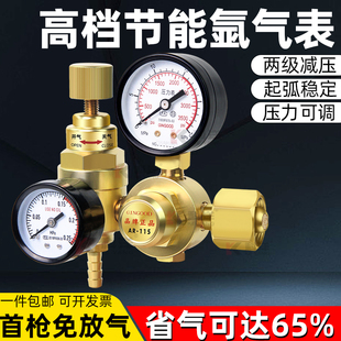 节能氩气表省气防摔氩气减压器氩弧焊机减压阀减压表氩气瓶压力表