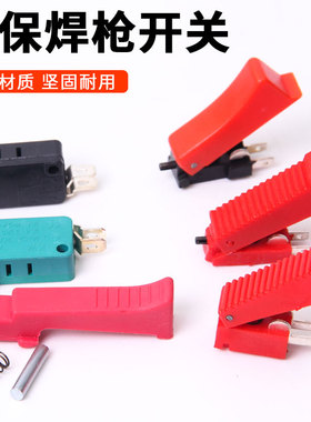 二保焊枪开关200/350/500A微动开关15AK/24KD气保焊枪欧式开关芯