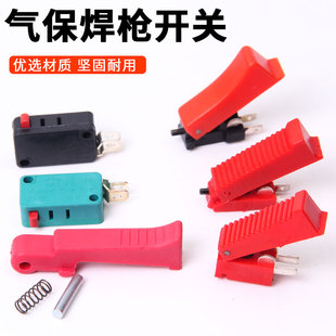 24KD气保焊枪欧式 500A微动开关15AK 开关芯 350 二保焊枪开关200