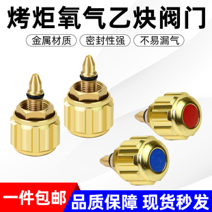 集中式烤枪阀门扩散式烤炬阀杆加热炬调节阀门开关阀针喷火枪配件