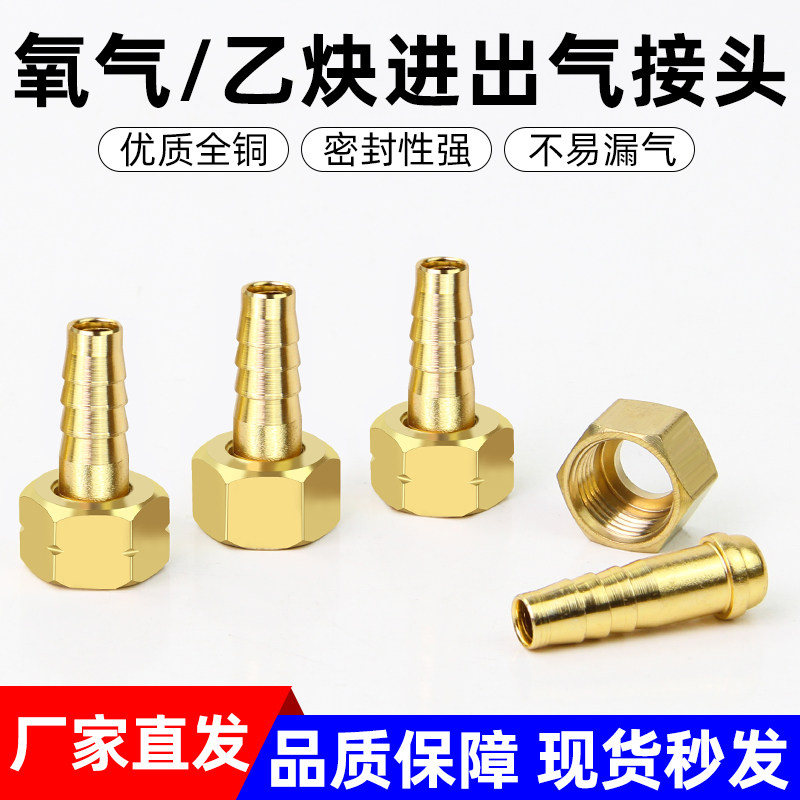 氧气表接头割炬割枪螺帽接头8mm