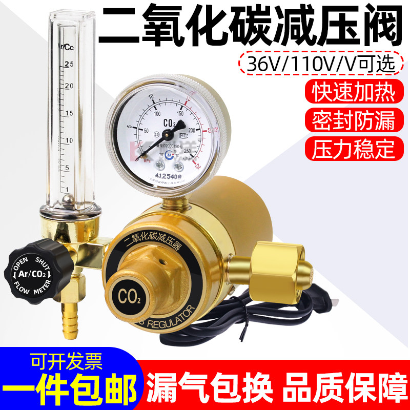 二氧化碳表减压阀减压器36V/220V电加热减压表CO2二保焊机压力表