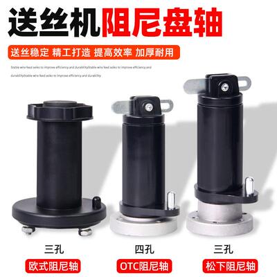 焊丝盘轴气保焊送丝机配件阻尼轴