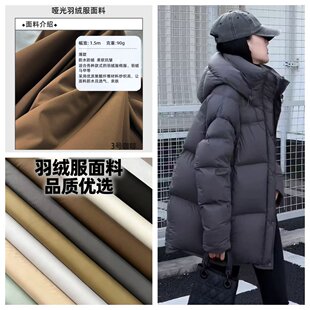 羽绒服专用面料轻薄柔软高档进口OPP呼吸膜20D泡芙防水牛奶丝布料