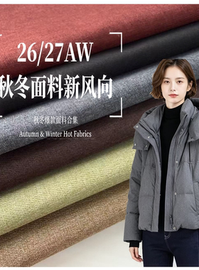 仿羊绒亚麻羽绒服防水面料