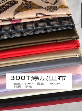 防钻绒里布高档印花涂层里料棉衣马甲派克服超软高密黑金制衣布料