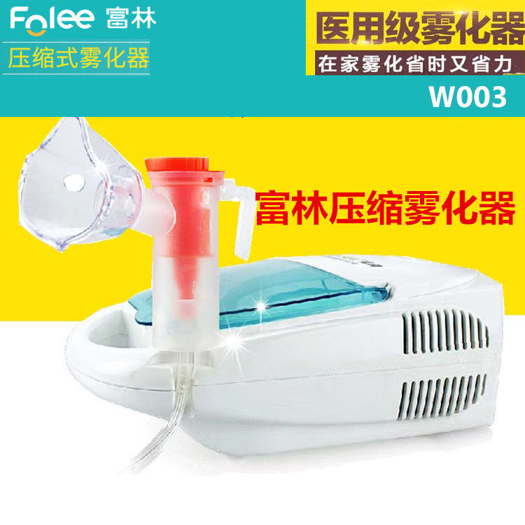 富林W003压缩式雾化器医用家用儿童成人雾化机压缩式雾化器